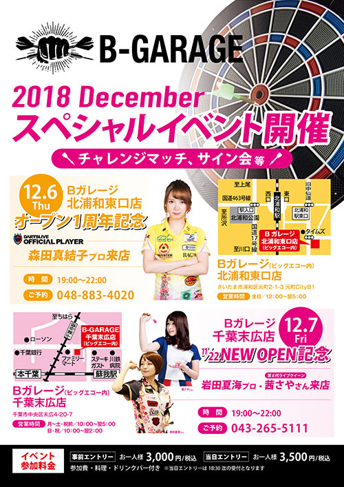 B-GARAGE 千葉末広店 2018.12.7 NEWOPEN記念イベント開催