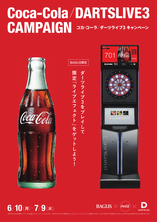 バグース限定！Coca-Cola×DARTSLIVE3キャンペーン