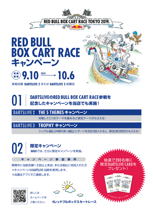 【バグース】 RED BULL BOX CART RACEキャンペーン