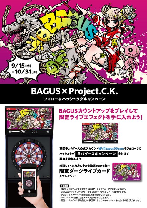 BAGUS × Project.c.k. キャンペーン 9月15日（木）スタート​
