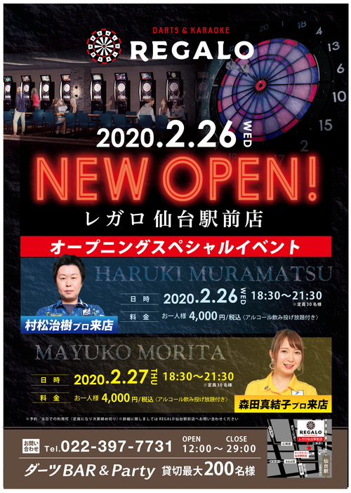 レガロ仙台駅前店　2020.2.26 NEWOPEN！オープ二ングスペシャルイベント