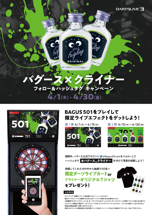 トーナメント・イベント情報 | DARTSLIVE: バグース×クライナー