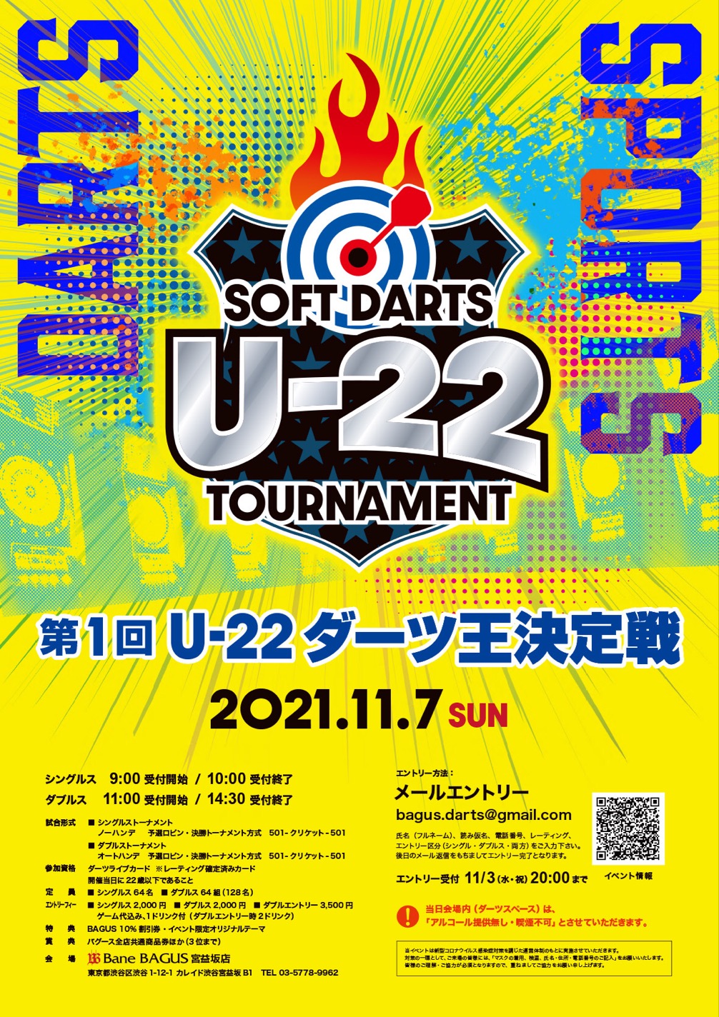 トーナメント・イベント情報 | DARTSLIVE: 「第１回 U-22 ダーツ王決定