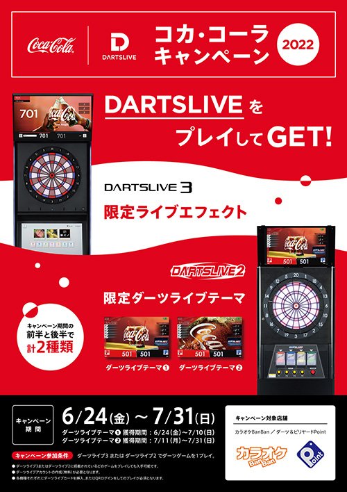 トーナメント・イベント情報 | DARTSLIVE: 【カラオケBanBan・ポイント ...