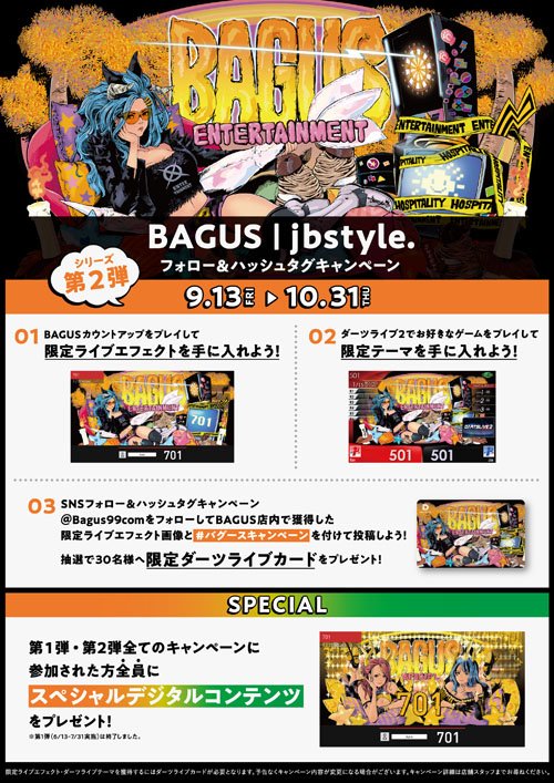 トーナメント・イベント情報 | DARTSLIVE: BAGUSカウントアップキャンペーン 9月13日（金）スタート​