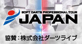 SOFT DARTS PROFESSIONAL TOUR JAPAN
